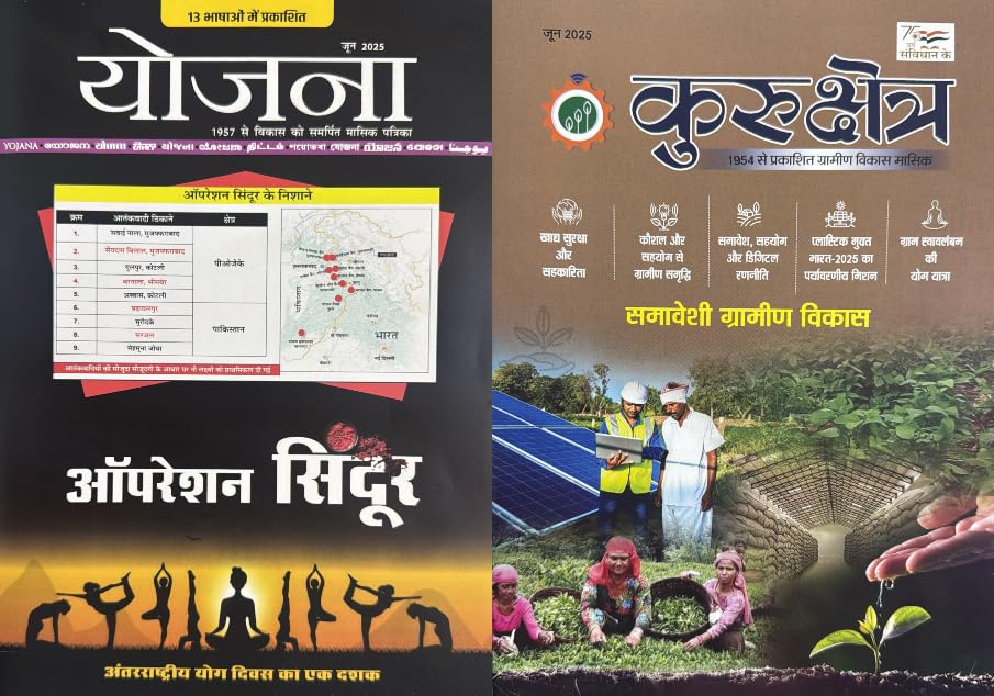 Yojana Kurukshetra Hindi magazine June 2025 – Operation Sindoor, Samaveshi Gramin Vikas