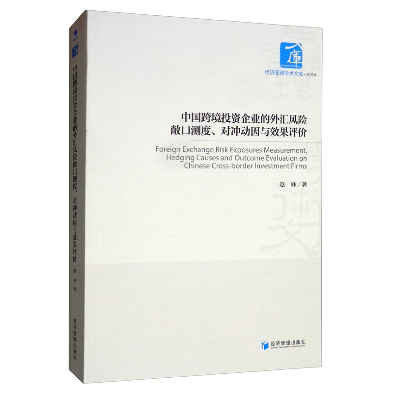 Measurement of Foreign Exchange Risk Exposures. Causes of Hedging and  Effect Evaluation of Chinese Cross-border Investment Enterprises(Chinese  Edition) : Zhao Feng: Amazon.com.mx: Libros