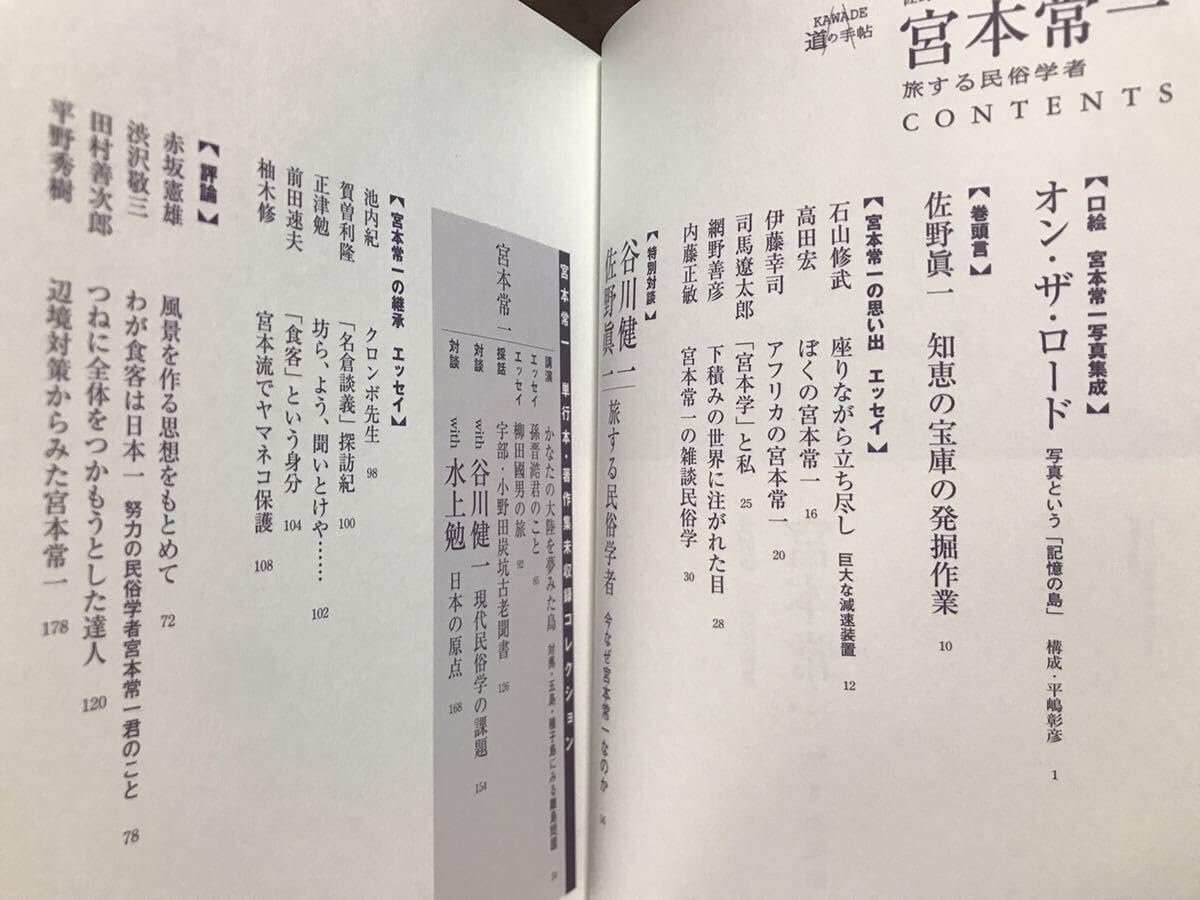 Amazon.co.jp: 宮本常一 旅する民俗学者 Kawade道の手帖 佐野眞一 司馬