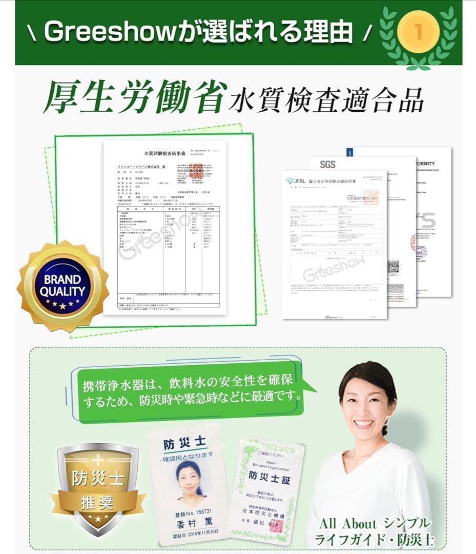 【防災安全協会認証品】 Greeshow 携帯浄水器 日本正規品 GS-2811 GREE SHOW 電動式携帯浄水器｜GS-2811｜[通販]ケーズデンキ