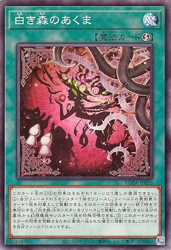 遊戯王 白き森関連 遊戯王 白き森関連 セット アジア版 シークレット