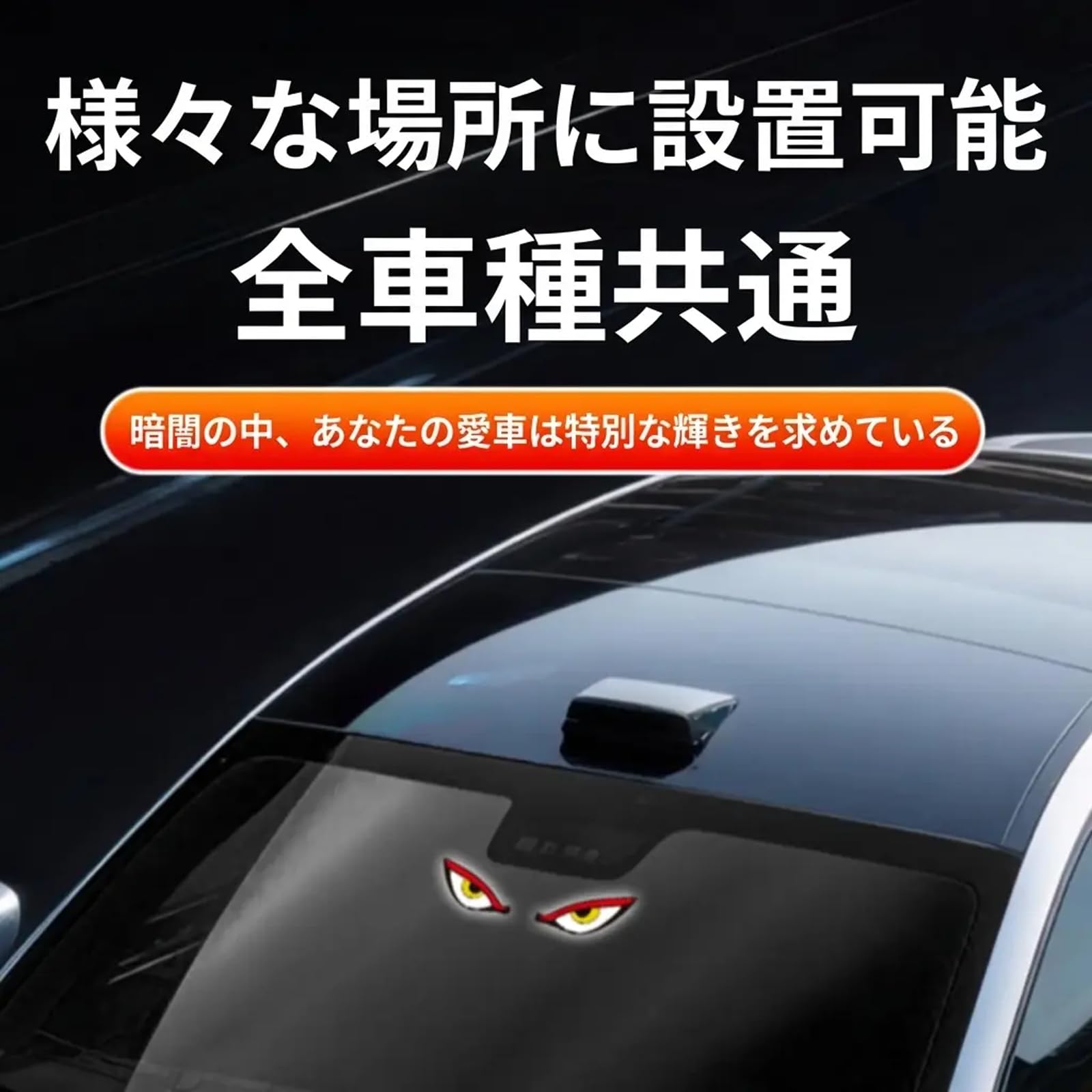 Amazon | [Maplefea]悪魔の目 LED 車用 車載センサーニオンライト