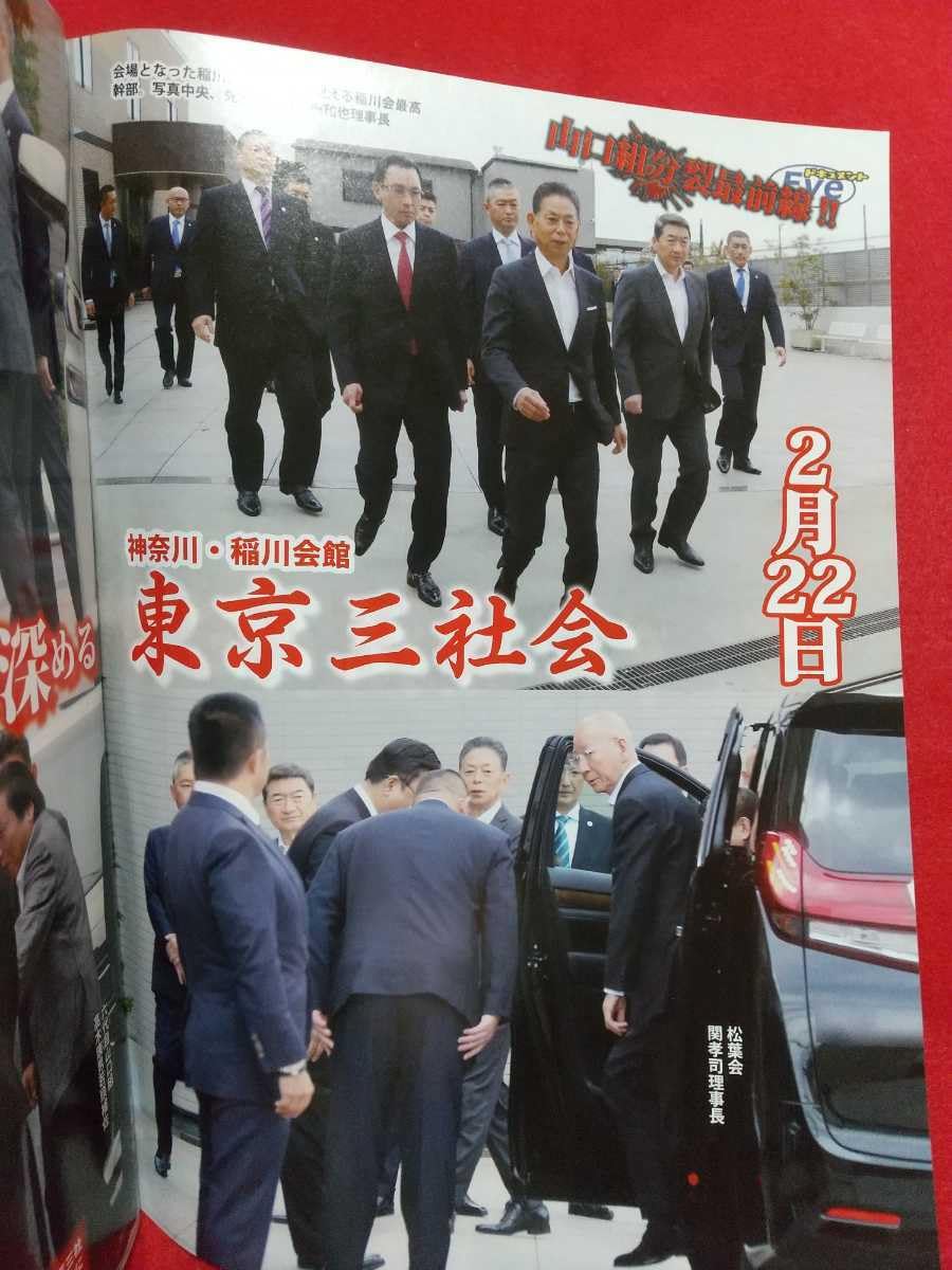 会津小鉄会 若頭