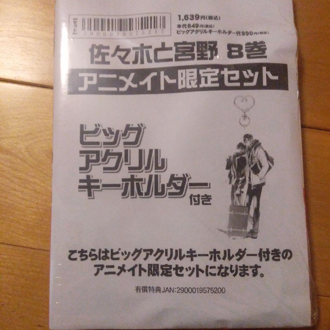 Sasaki and Miyano Animate Set