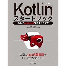 Kotlin  - Android