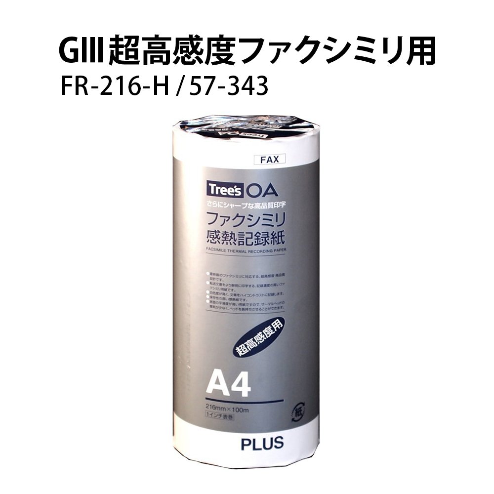 Amazon | プラス FAX用紙 GIII超高感度ファクシミリ用 A4 1型 216mm