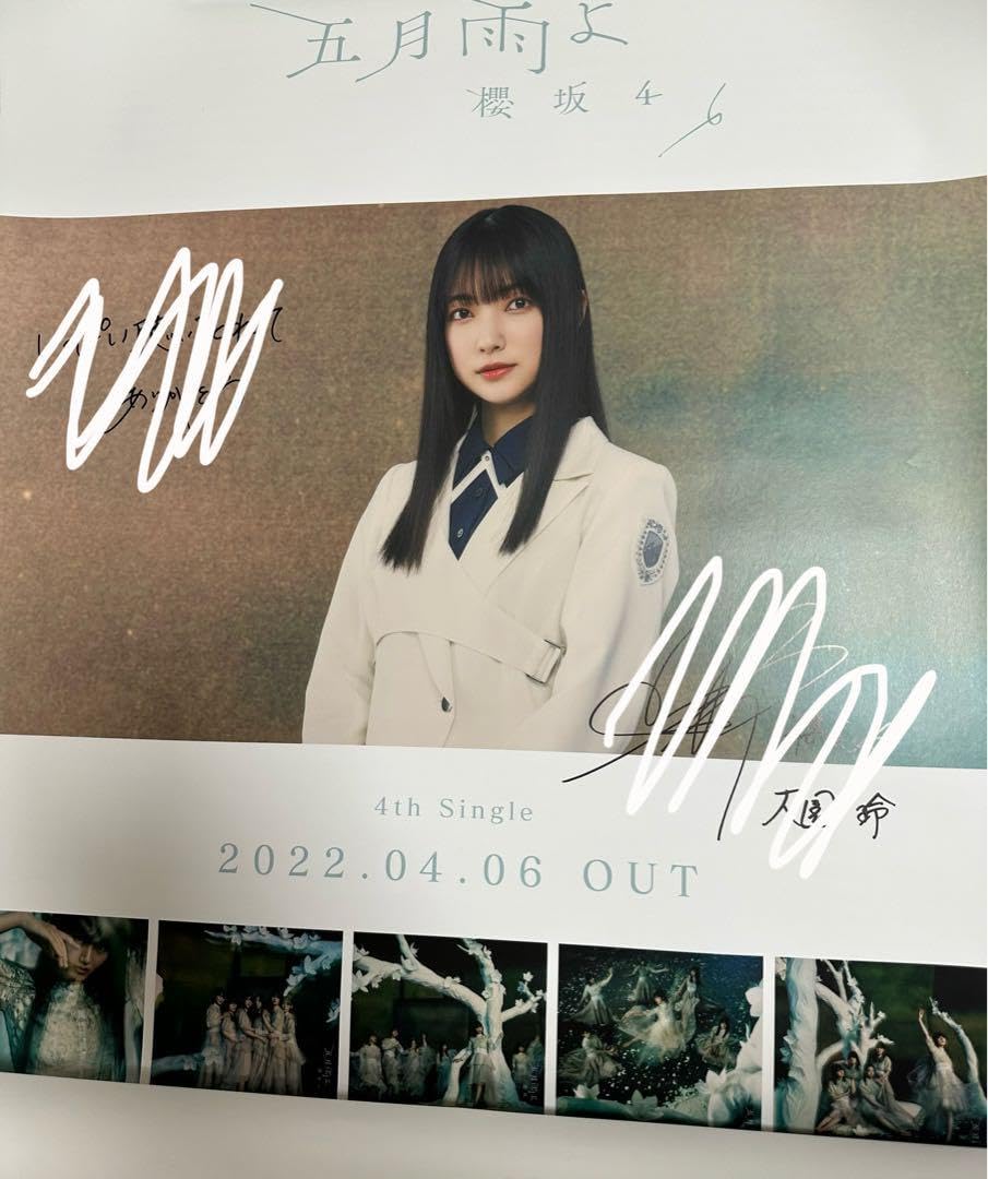 大園玲 櫻坂46 直筆サインポスター JXRQJIQB