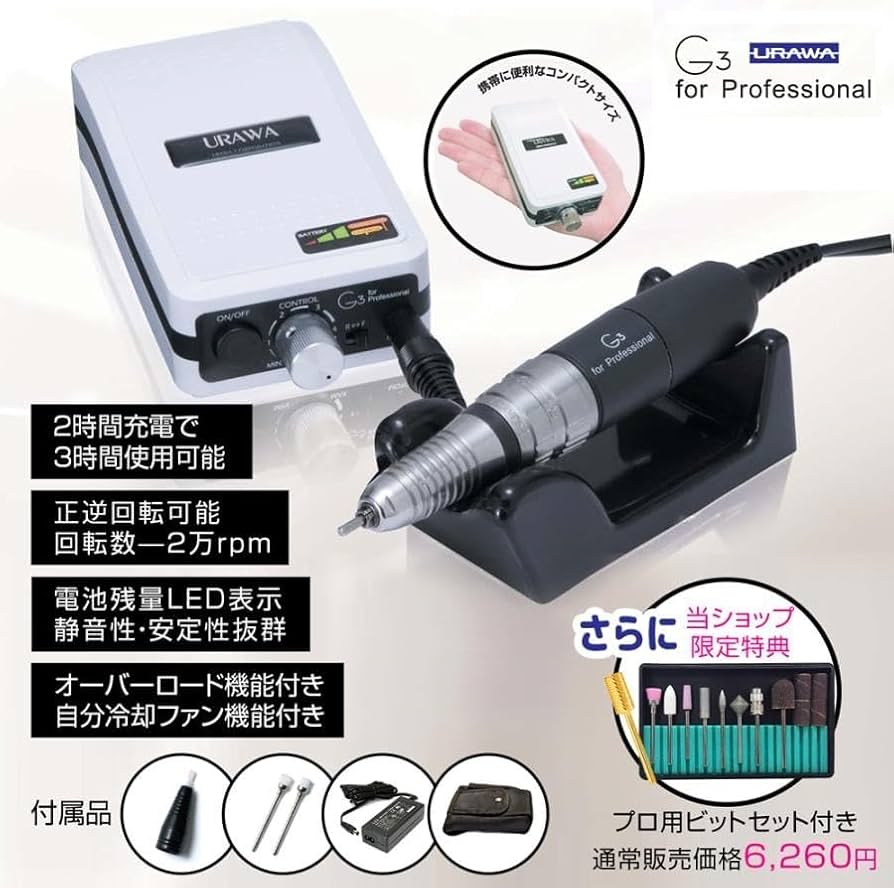 URAWA G3 電動ネイルファイル G3 ポータブルネイルマシン ゴールド | ネイル通販 rednails web