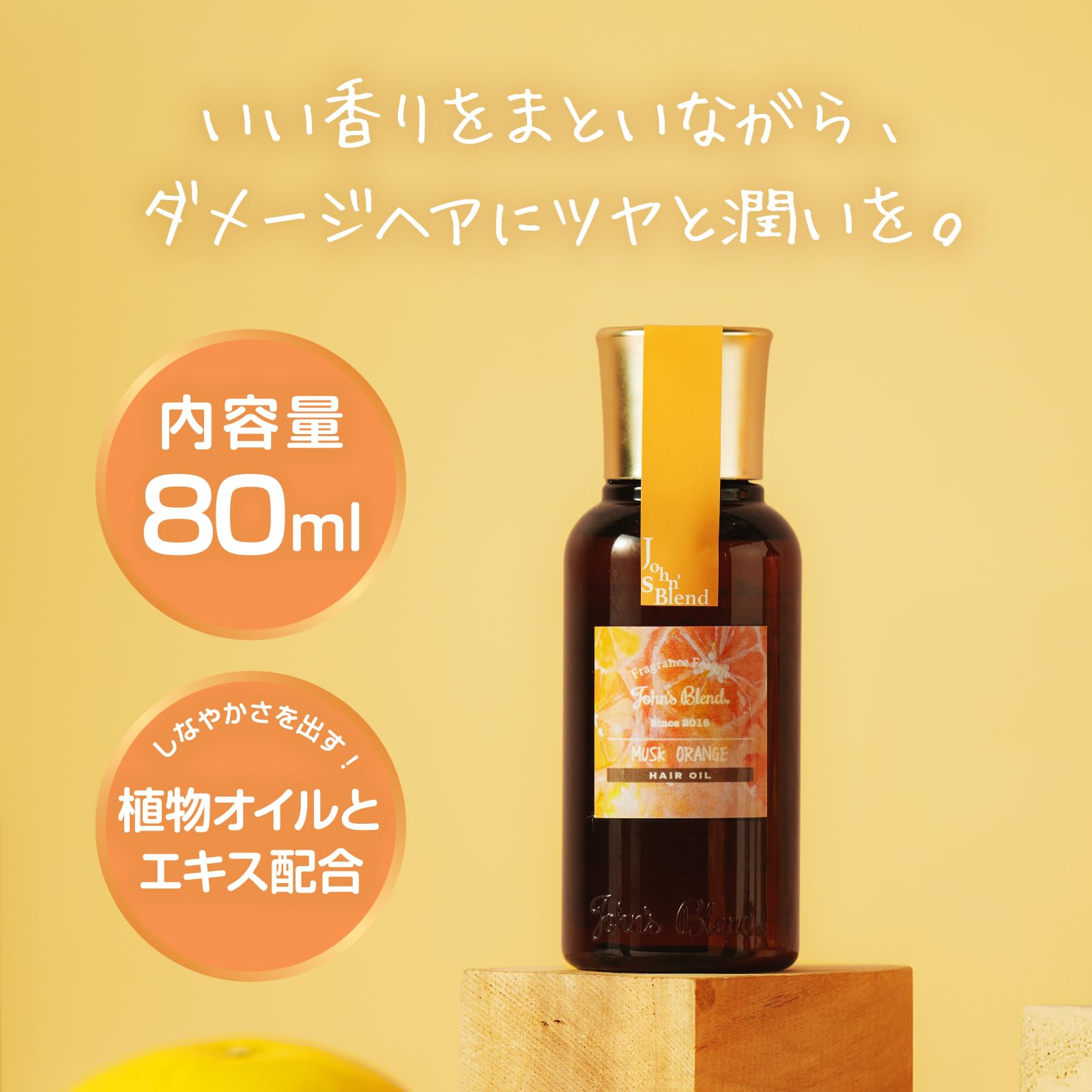 Amazon | ジョンズブレンド ヘアオイル ムスクオレンジ 80mL シトラス