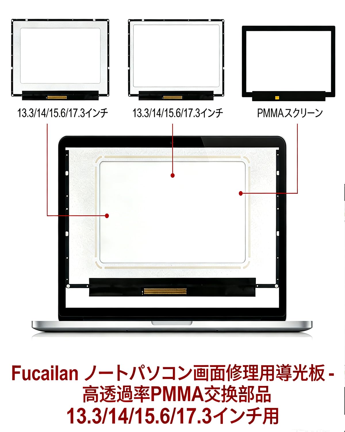 Amazon | Fucailan ノート PC スクリーン修理用導光板 高透光 PMMA