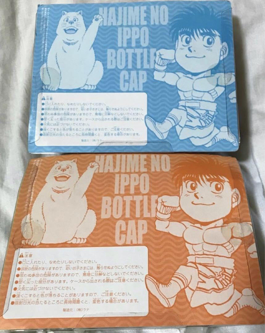 Amazon.co.jp: はじめの一歩 ボトルキャップ 2種セット 幕の内一歩