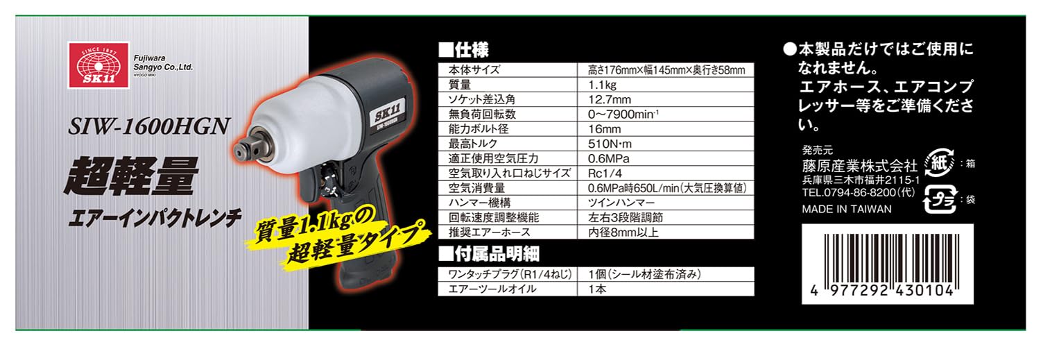 Amazon | SK11(エスケー11) エアインパクトレンチ 超軽量 510N・m 質量