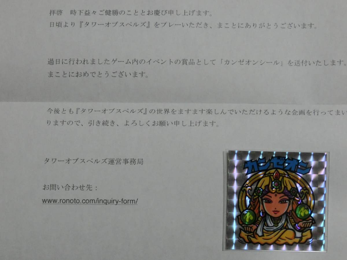 Amazon.co.jp: カンゼオン タワーオブスペルズ ビックリマン シール