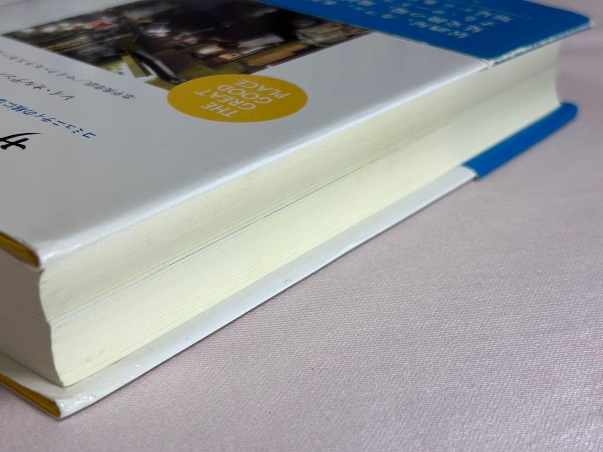 サードプレイス : コミュニティの核になる「とびきり居心地よい場所」 Amazon.co.jp: サードプレイス――コミュニティの核になる