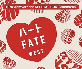 WEST. DVDまとめ売り美品 初回限定版 Amazon.co.jp: 【通販限定盤】 WEST. ハート FATE 「10th