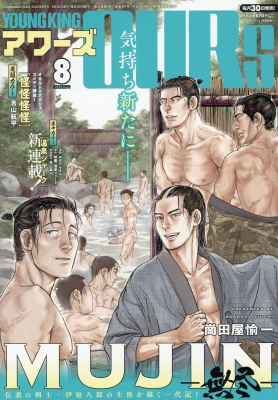 Amazon.co.jp: ヤングキングアワーズ 2026年 08 月号 [雑誌] : 本