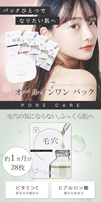 とともの Amazon | 7ビューティーマスク (エイジングケア) 7枚入り (28枚セット