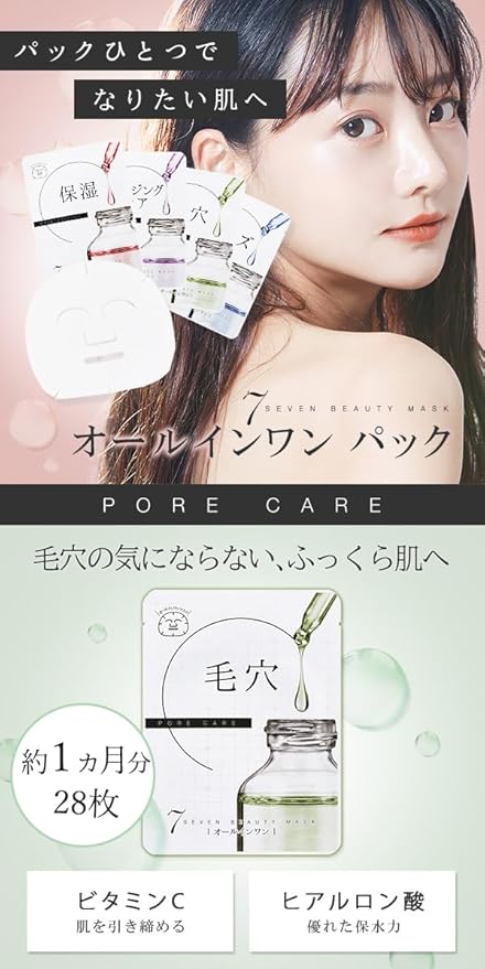 Amazon.co.jp: 7ビューティーマスク (エイジングケア) 7枚入り (シート