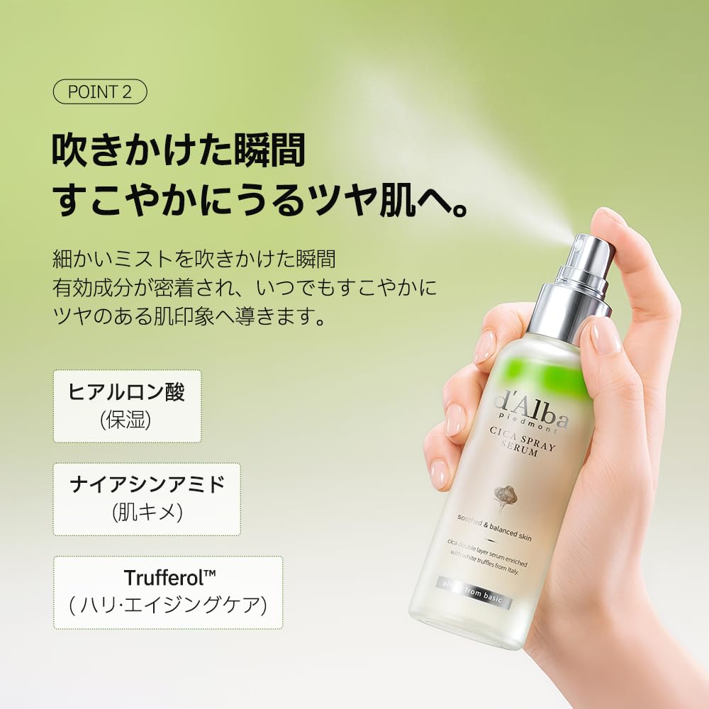 Amazon | [d'Alba公式] ホワイトトリュフシカスプレーセラム 100ml