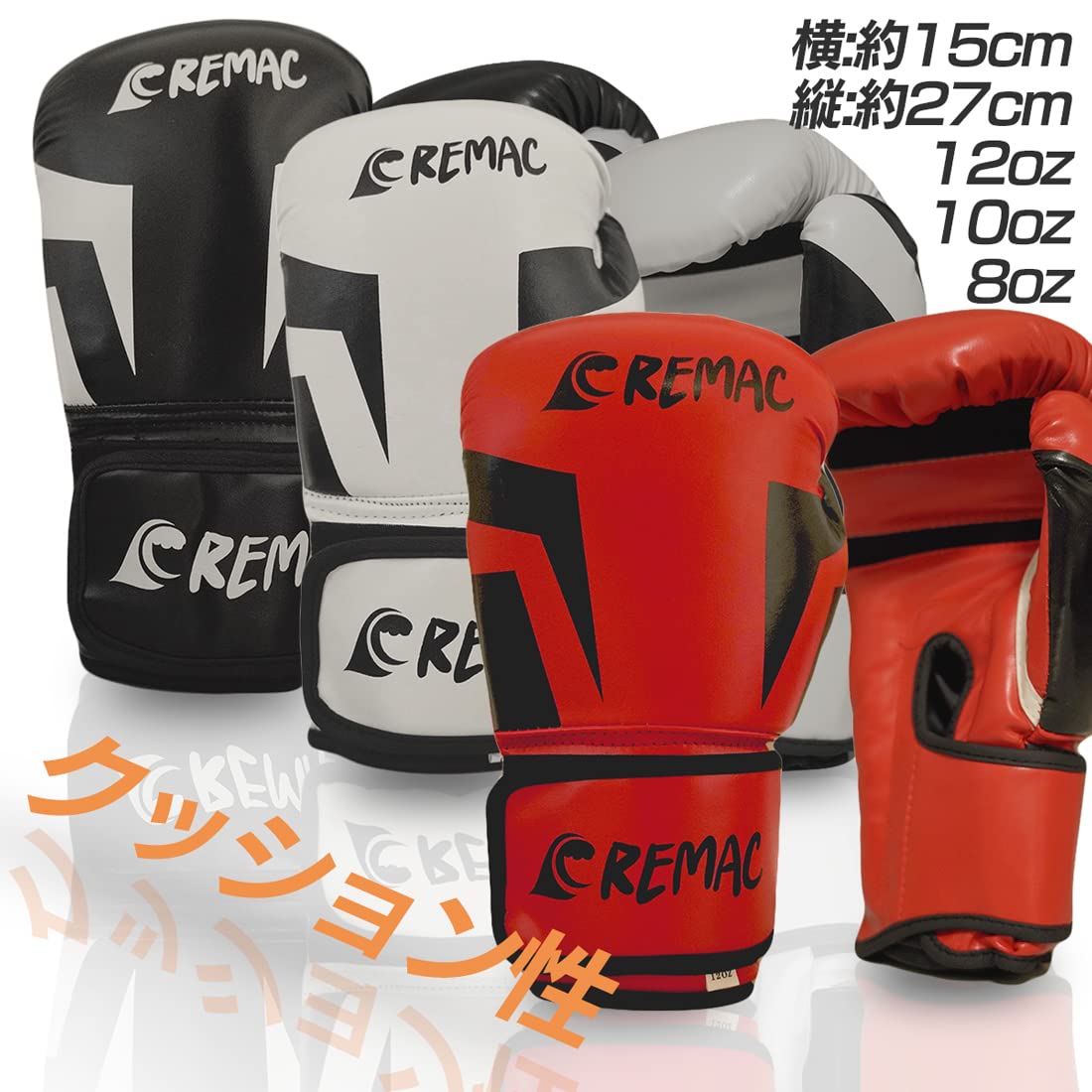 Amazon.co.jp: 【REMAC】ボクシンググローブ 8オンス 10オンス