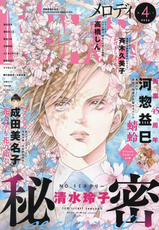 Amazon.co.jp: メロディ (4月号) : 本