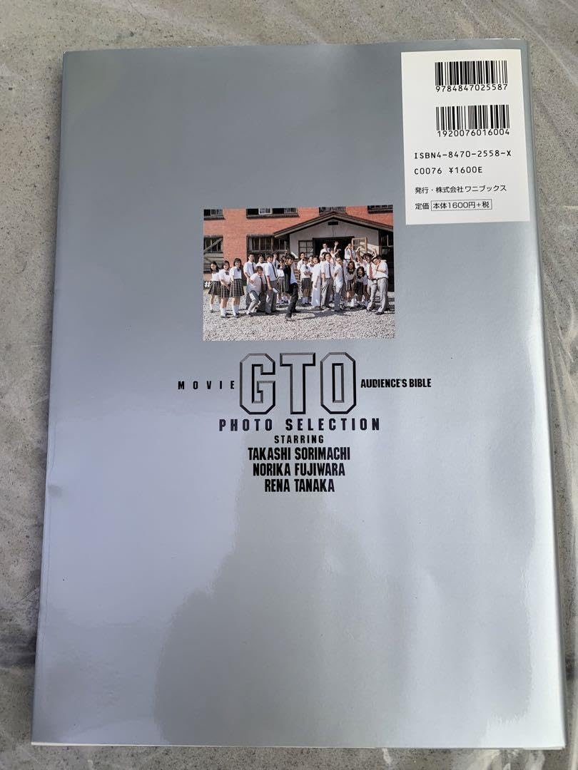 Amazon.co.jp: GTO 反町隆史 写真集 : ドラッグストア 