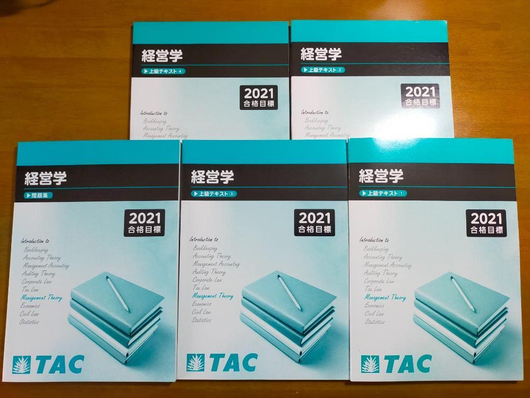 Amazon.co.jp: TAC 公認会計士 2021年目標 経営学 テキスト一式