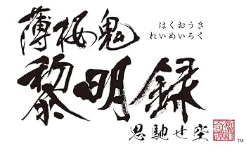 Amazon.co.jp: 薄桜鬼 黎明録 思馳せ空 - PS Vita : ゲーム