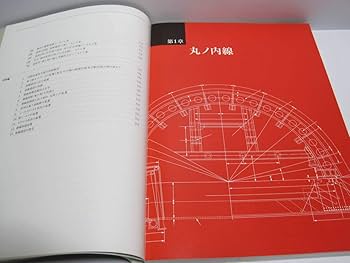 Amazon.co.jp: 営団地下鉄建設技術史 東京メトロ 非売品東京