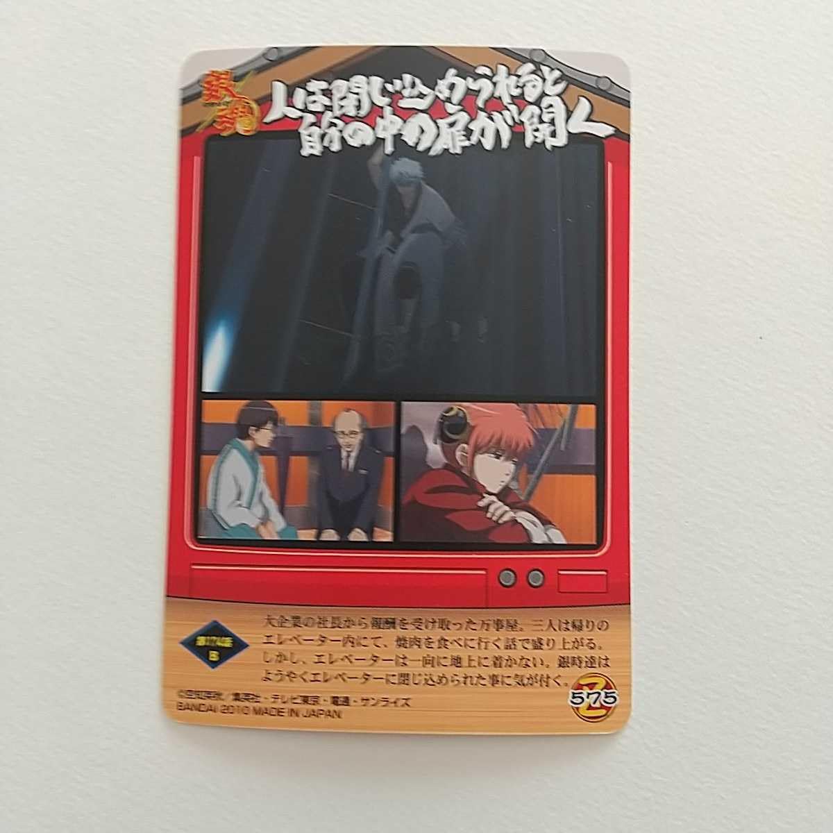 Amazon.co.jp: 人は閉じ込められると自分の中の扉が開く 第174話B 銀時