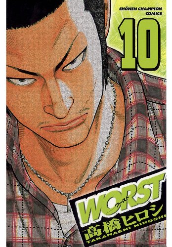 WORST 第10巻-3486994