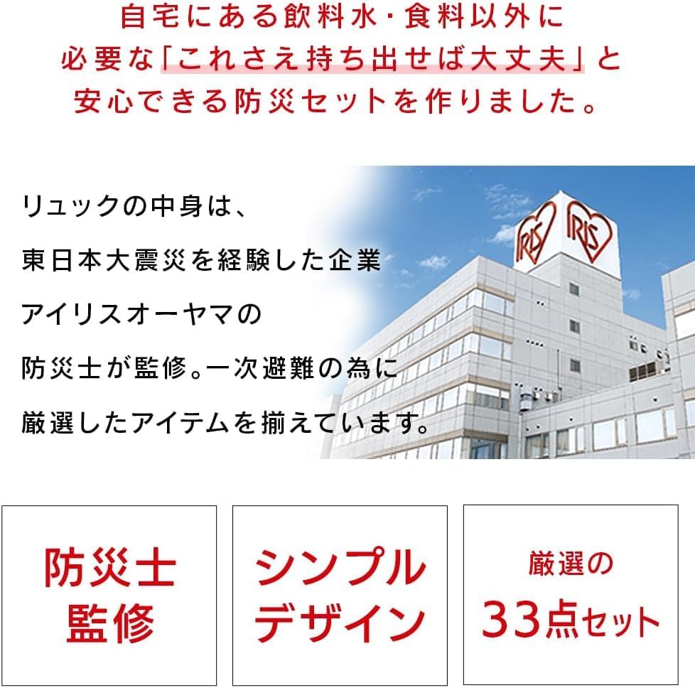 エアー枕付きで避難所生活も快適にこれ1つで安心防災リュック 1人用 33点 【災害時】 ブラック BRS-33