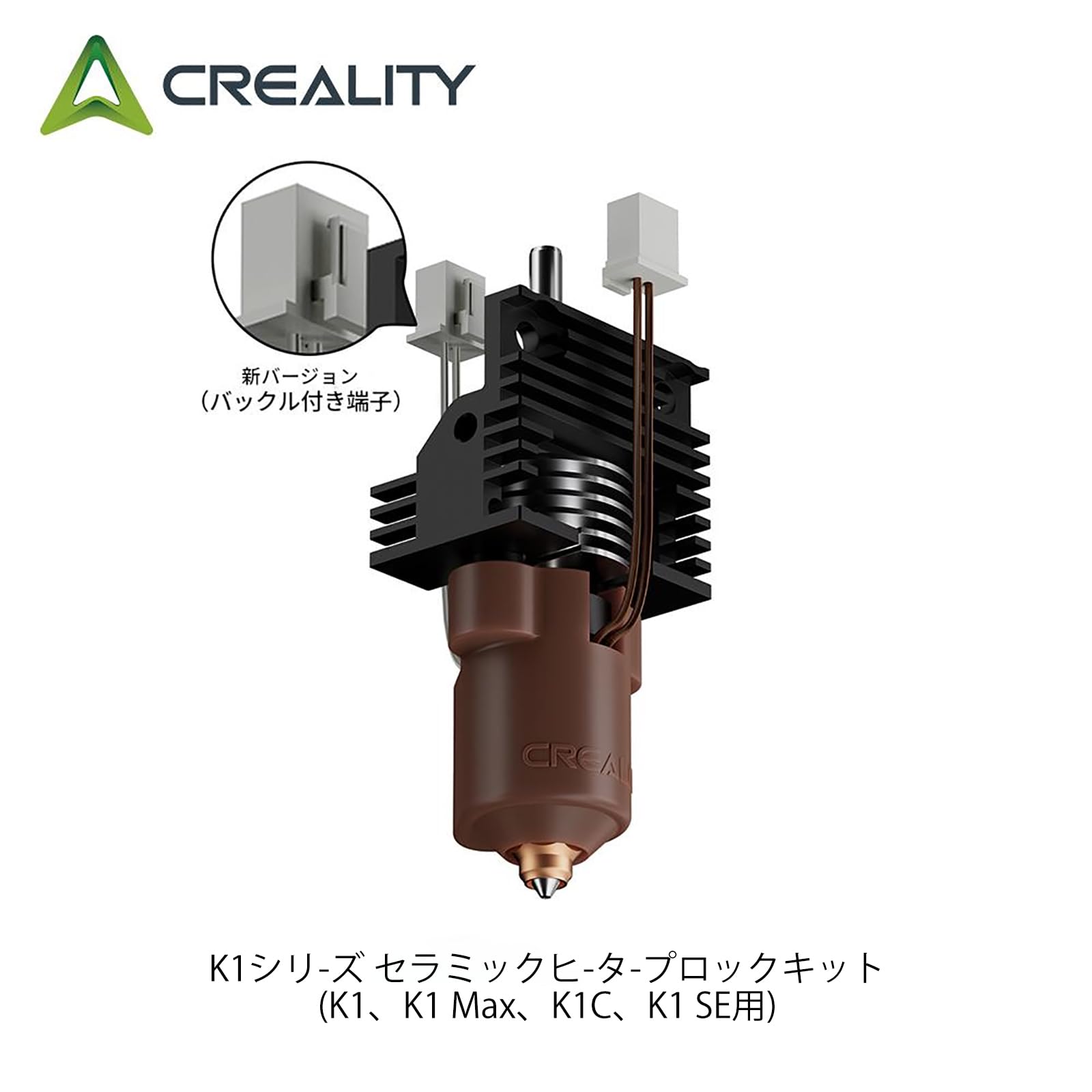 Amazon.co.jp: Creality K1シリーズ用 セラミックヒーティングブロック