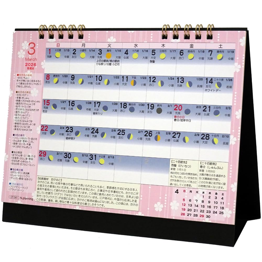 Amazon | 卓上カレンダー【2026年 1月始まり】旧暦生活 CT-541