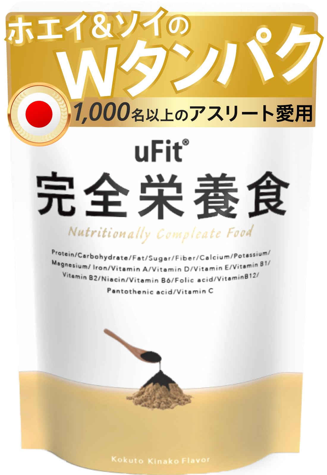 【プロアスリート愛飲】uFit 完全栄養食 完全食 ドリンク全味人工甘味料不使用…
