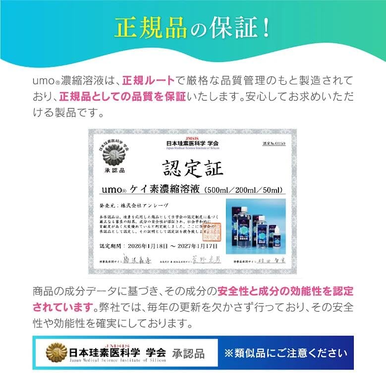 Amazon | 【㈱アンレーヴUMO正規品】水溶性珪素 UMO濃縮溶液 500ml