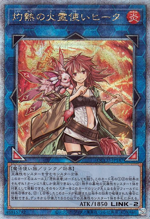 Amazon.co.jp: 遊戯王カード 灼熱の火霊使いヒータ(25th シークレット 