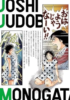 JJM 女子柔道部物語 社会人編(3) (モーニングKC) | 恵本 裕子, 小林