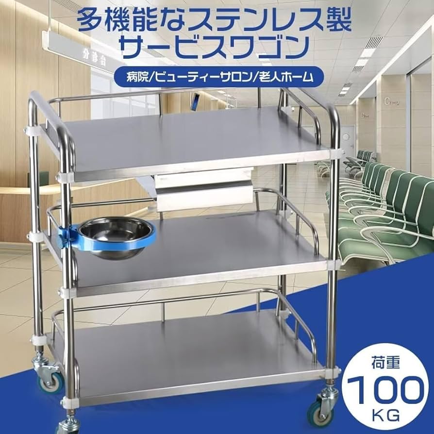 Amazon.co.jp: PANCY 医療用ワゴン 介護カート クリニックカート