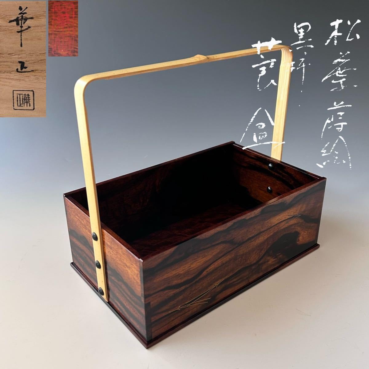 茶道具　黒柿　松葉蒔絵　手付　煙草盆　吉田華正　共箱　希少木材　たばこ盆　山中塗 Amazon.co.jp: 茶道具黒柿松葉蒔絵手付煙草盆吉田華正共箱木材