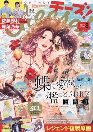 Cheese! 2024年 06 月号 [雑誌] |本 | 通販 | Amazon