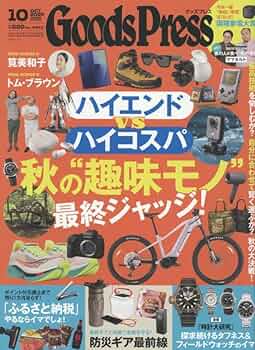 Goods Press　グッズプレス 2009年2月号 Goods Press グッズプレス 2009年2月号 Goods Press グッズ