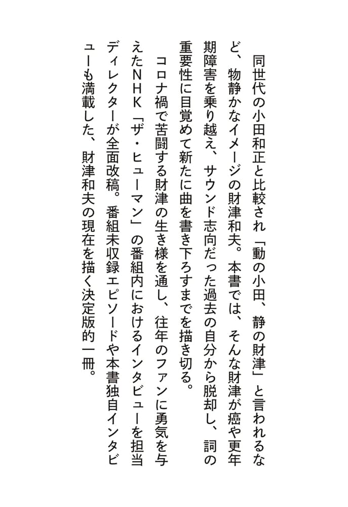 (653)限定CD 財津和夫 人生はひとつ でも一度じゃない 財津和夫 人生はひとつ でも一度じゃない』｜合同会社ノマド