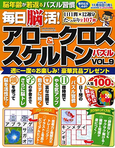 無料電子書籍 おすすめ 毎日脳活! アロークロス&スケルトンパズル vol.9 (サクラムック) バイ