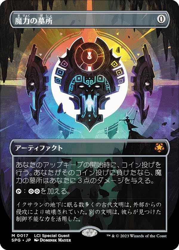 MTG 魔力の墓所　イクサランSPG Amazon.co.jp: マジックザギャザリング SPG JP 0017 魔力の墓所 (日本