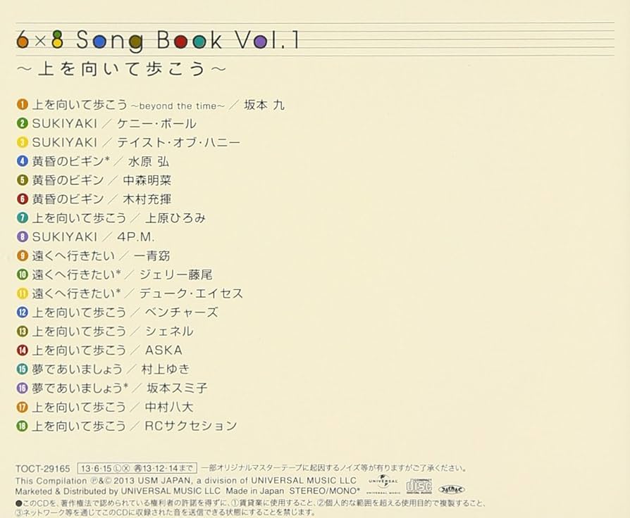 Amazon.co.jp: 6×8 Song Book Vol.1~上を向いて歩こう: ミュージック