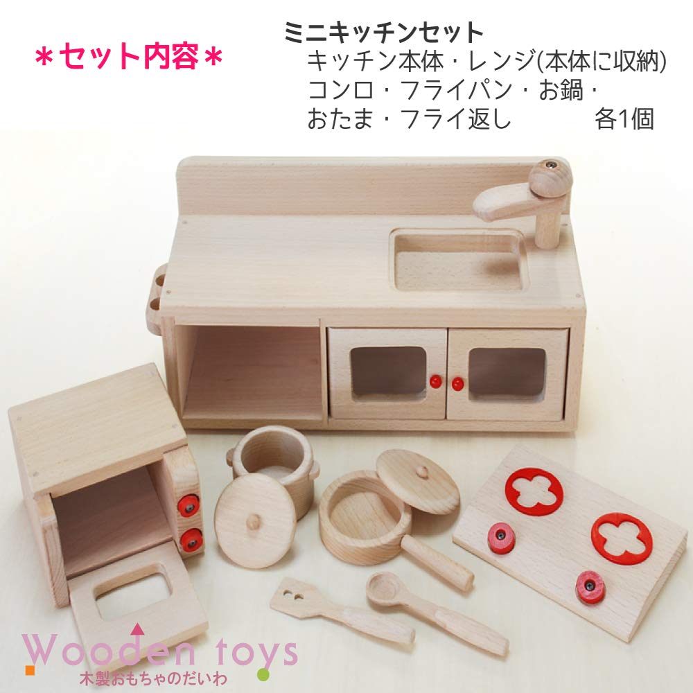 Amazon | 木製おもちゃのだいわ ミニキッチン充実のおままごとスタート 