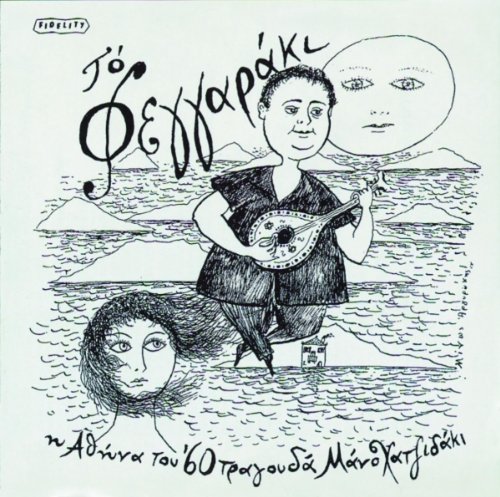 To Feggaraki - I Athina Tou 60 Tragouda [Audio CD] Hatzidakis, Manos