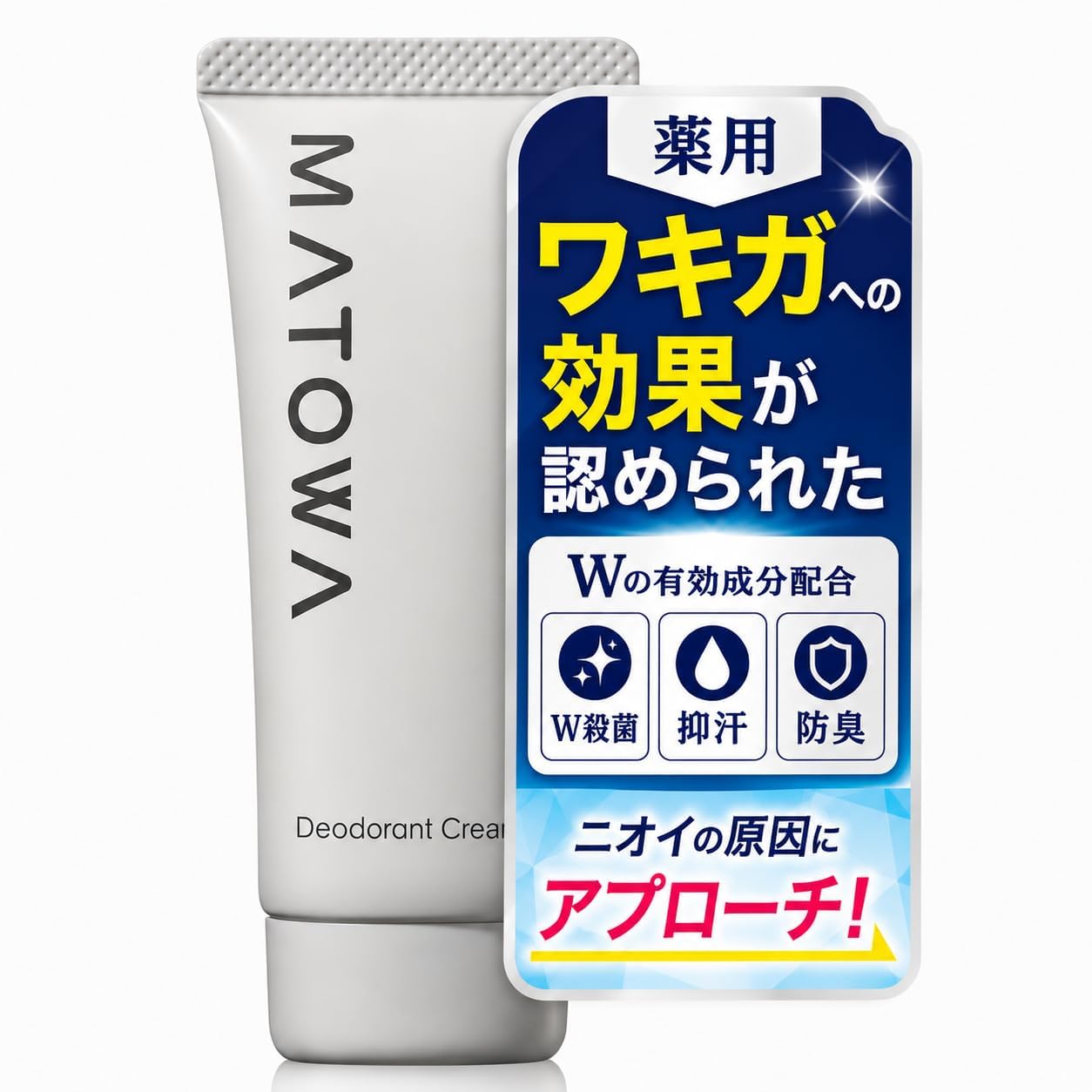 Amazon | 【脇のニオイや汗対策に】MATOWA 薬用 デオドラント クリーム