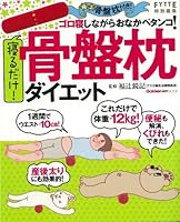 "Neru Dake Kotsubanmakura Daietto" 4056062455 Book Cover